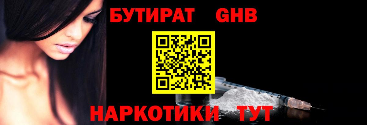 Бутират GHB  Вход с VPN  Ноябрьск 