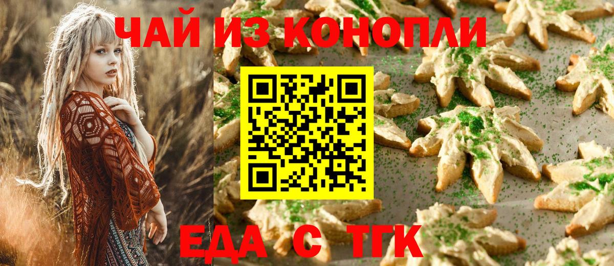 Печенье с ТГК конопля  Вход с VPN  Ноябрьск 