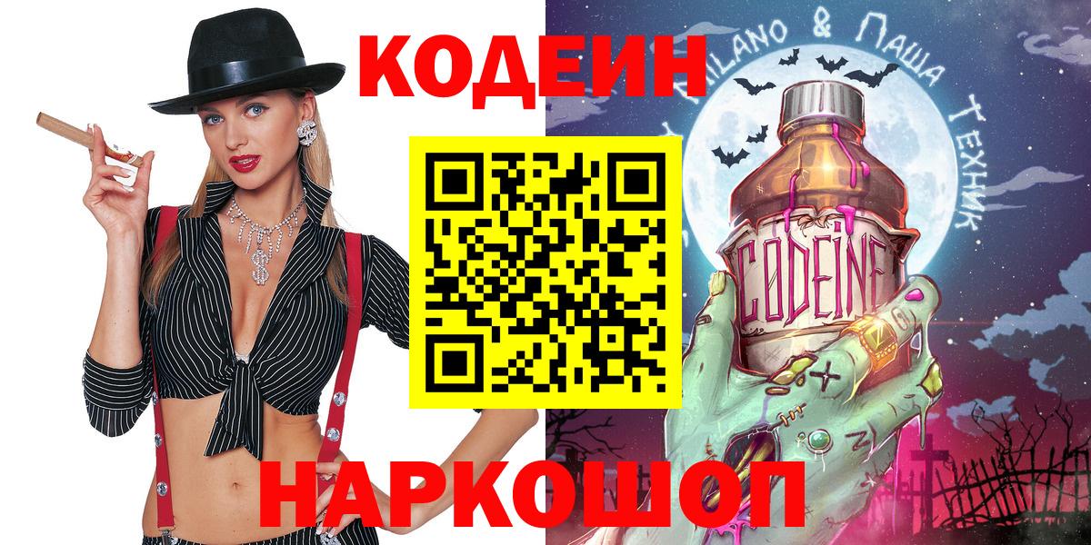 Кодеиновый сироп Lean напиток Lean (лин) Ноябрьск