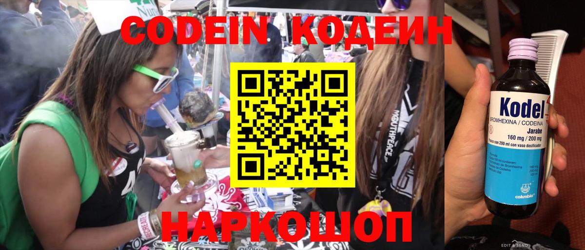 Ноябрьск  Кодеиновый сироп Lean напиток Lean (лин)  Codein Purple Drank  Вход с VPN 