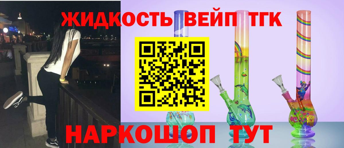 ТГК вейп с тгк Ноябрьск